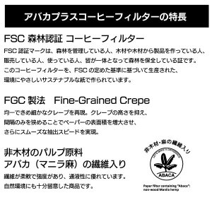 画像3: CAFEC「【DEEP45ドリッパー専用】アバカプラスDEEP45コーヒーフィルター〈3-7杯用〉ホワイト」(100枚入)